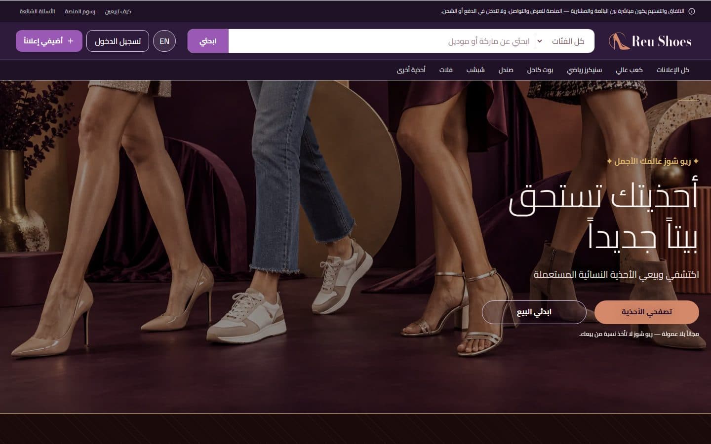 الصفحة الرئيسية لموقع ريو شوز