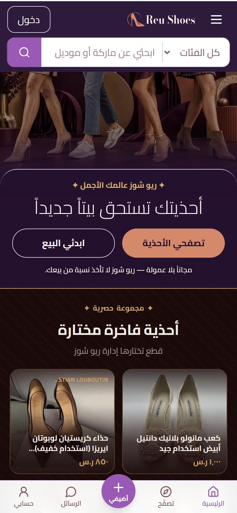 ريو شوز على الجوال