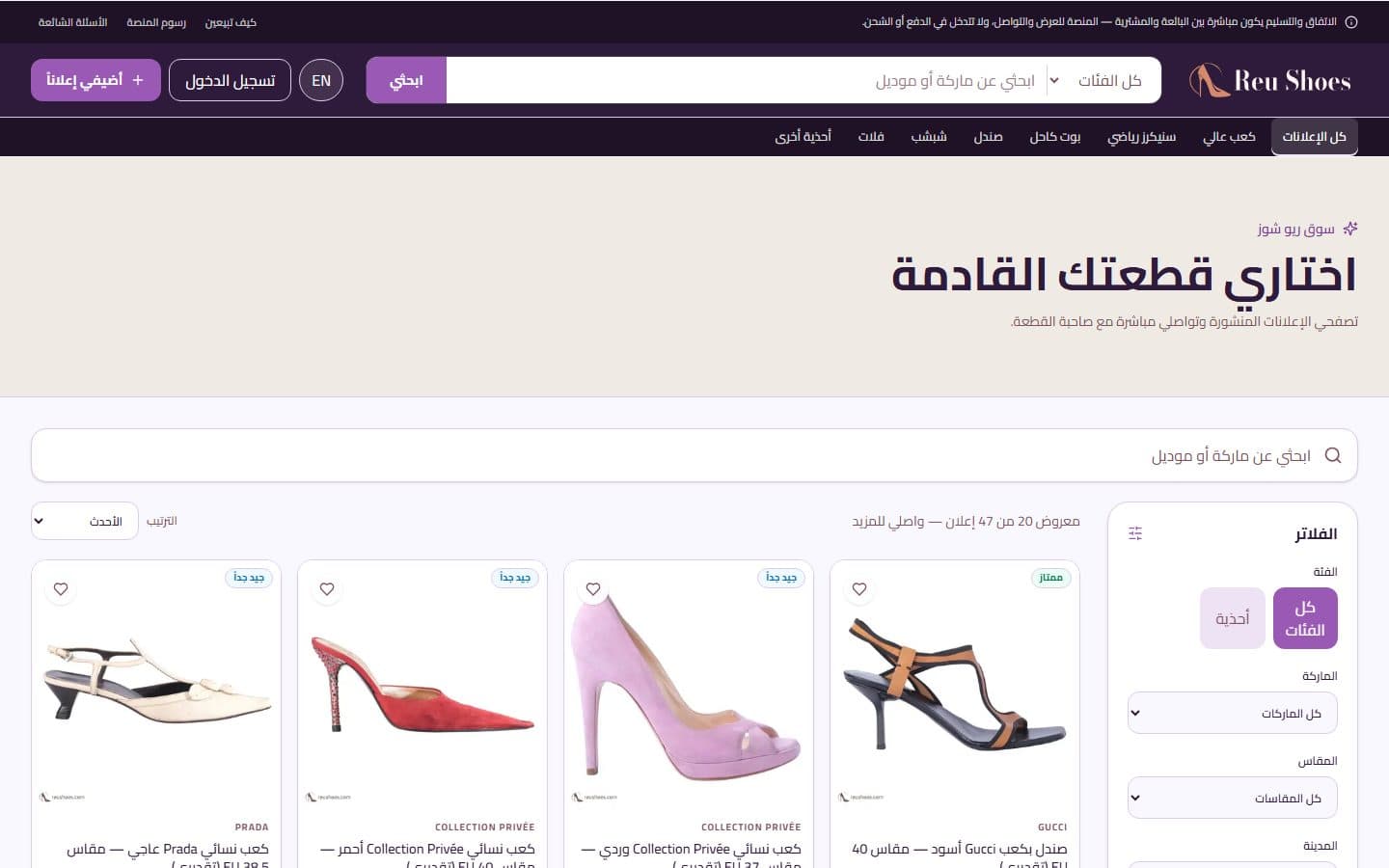 صفحة تصفح الإعلانات في ريو شوز