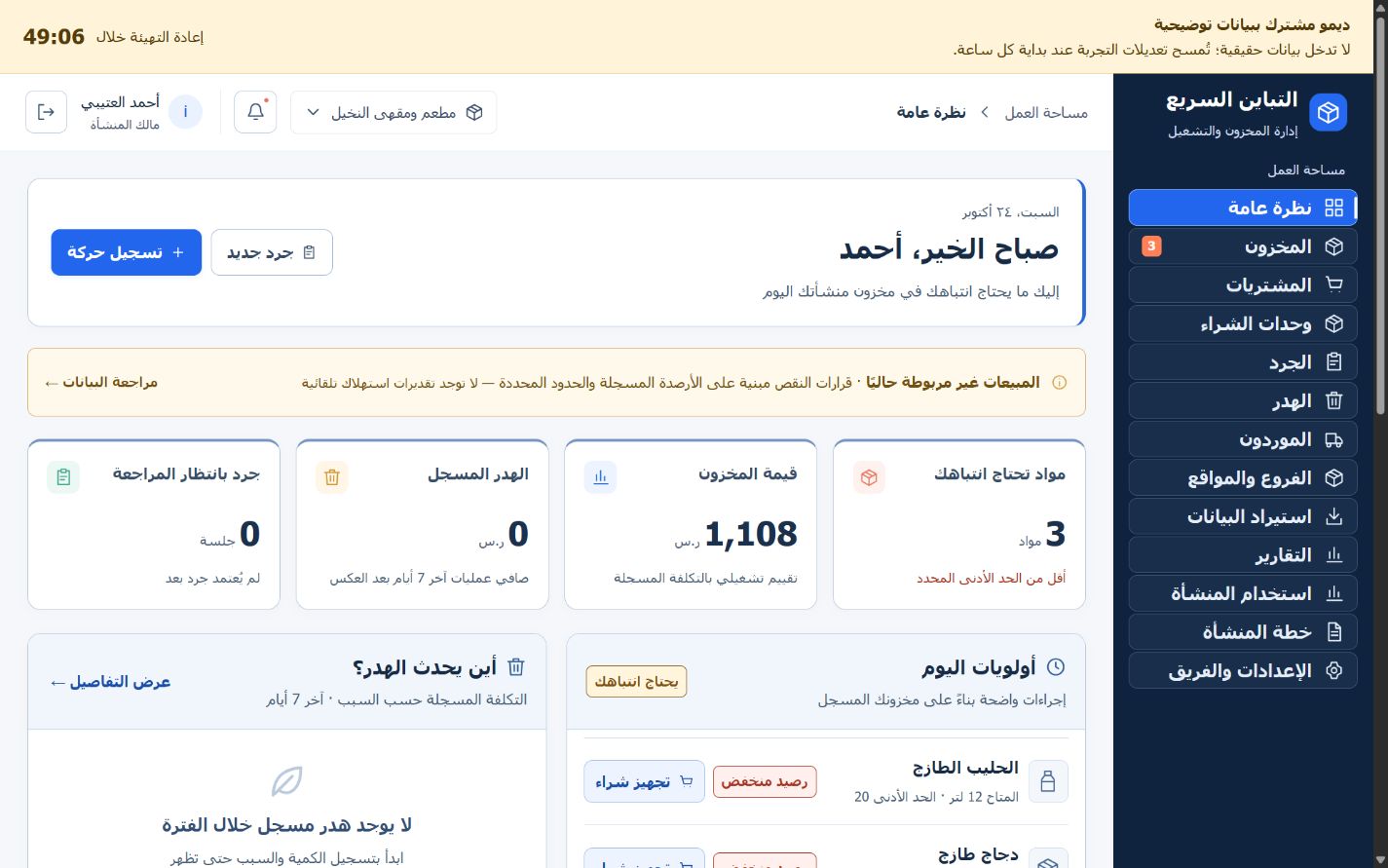 نظرة عامة وأولويات اليوم
