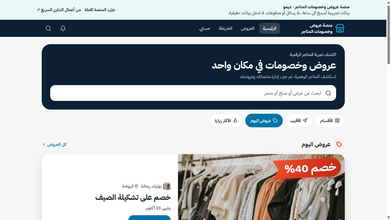 منصة عروض المتاجر